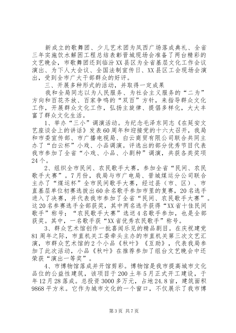 新闻出版党组书记述职报告_第3页