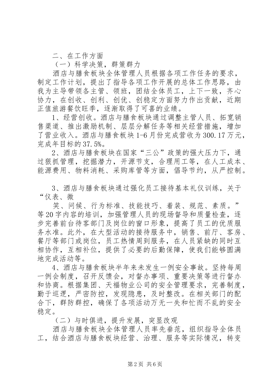 中级管理人员述职述廉报告_第2页