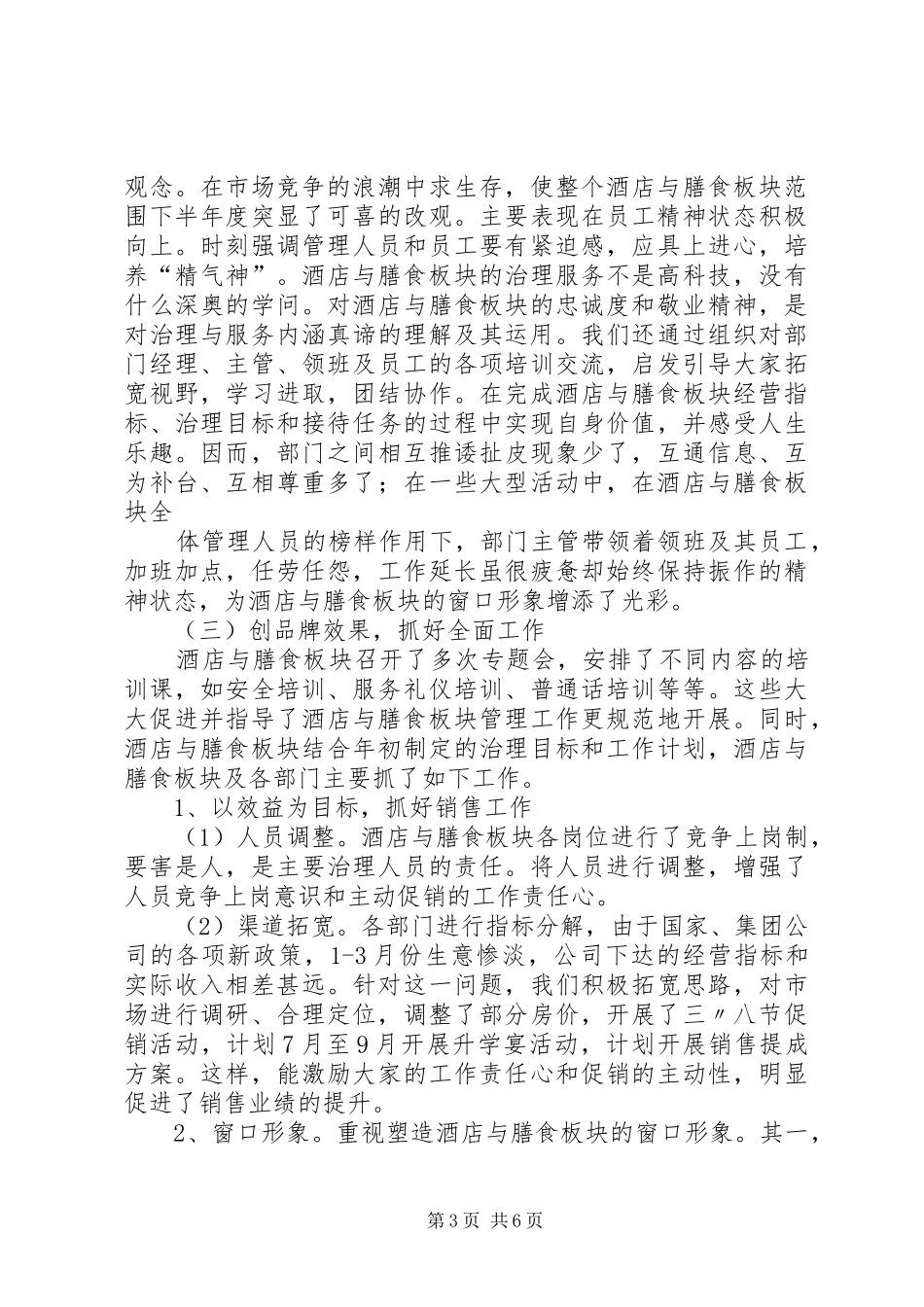 中级管理人员述职述廉报告_第3页