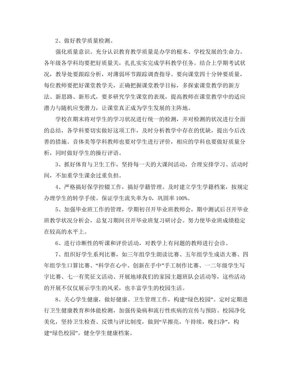 小学教导处工作计划5_第3页