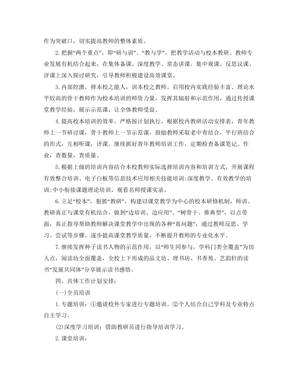 学校校本培训工作计划_第2页
