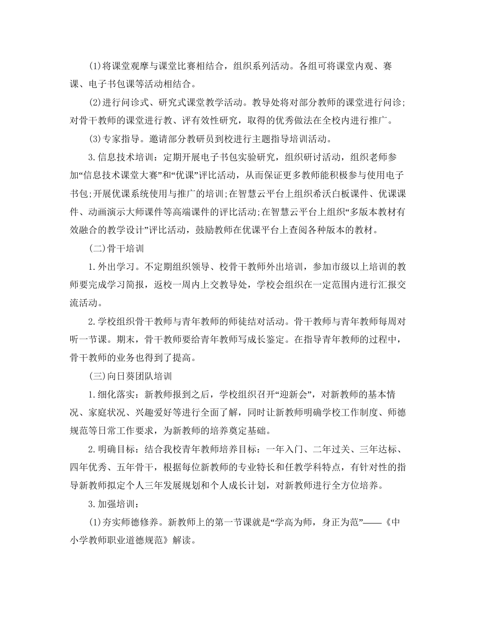 学校校本培训工作计划_第3页