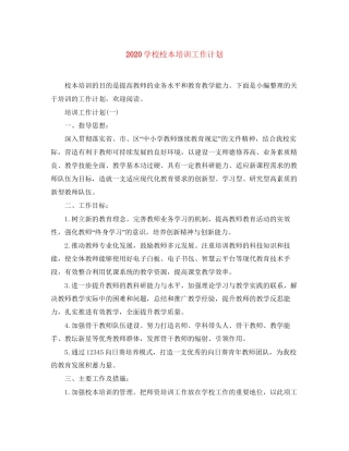 学校校本培训工作计划