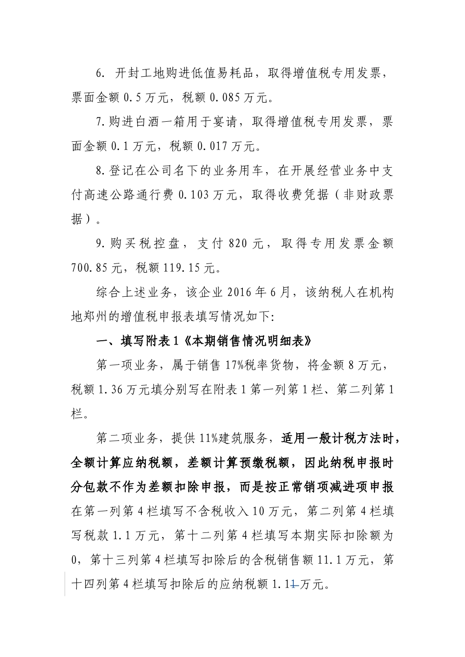 建筑企业一般纳税人增值税申报填写业务示例_第2页