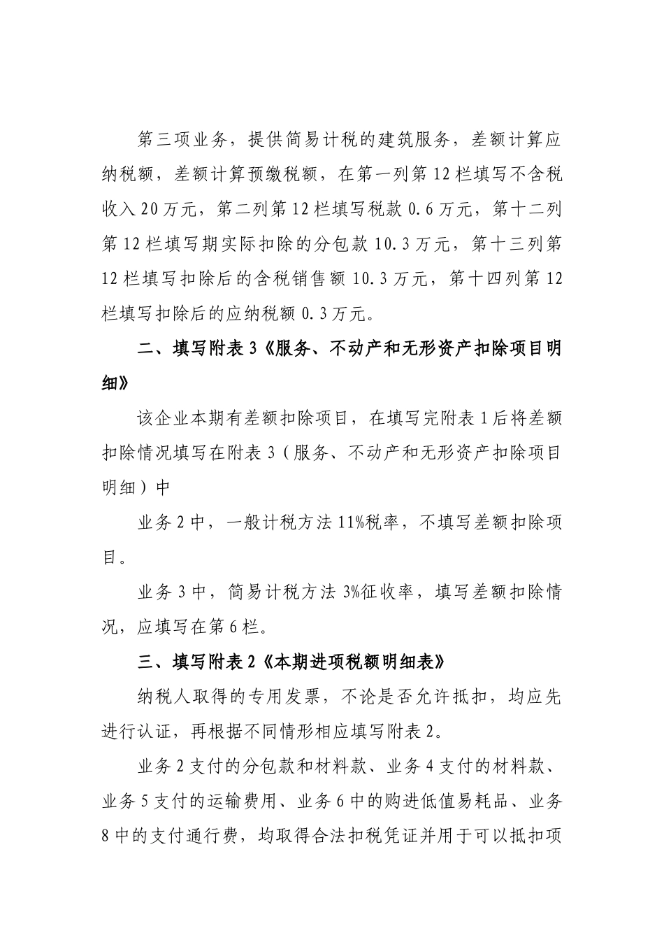 建筑企业一般纳税人增值税申报填写业务示例_第3页