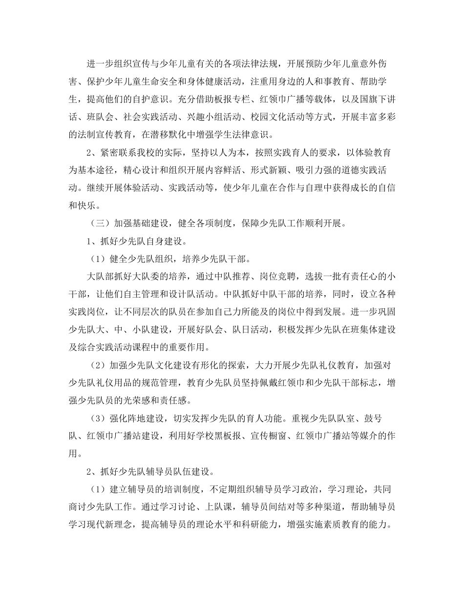 第二学期少先队工作计划范文三篇_第2页