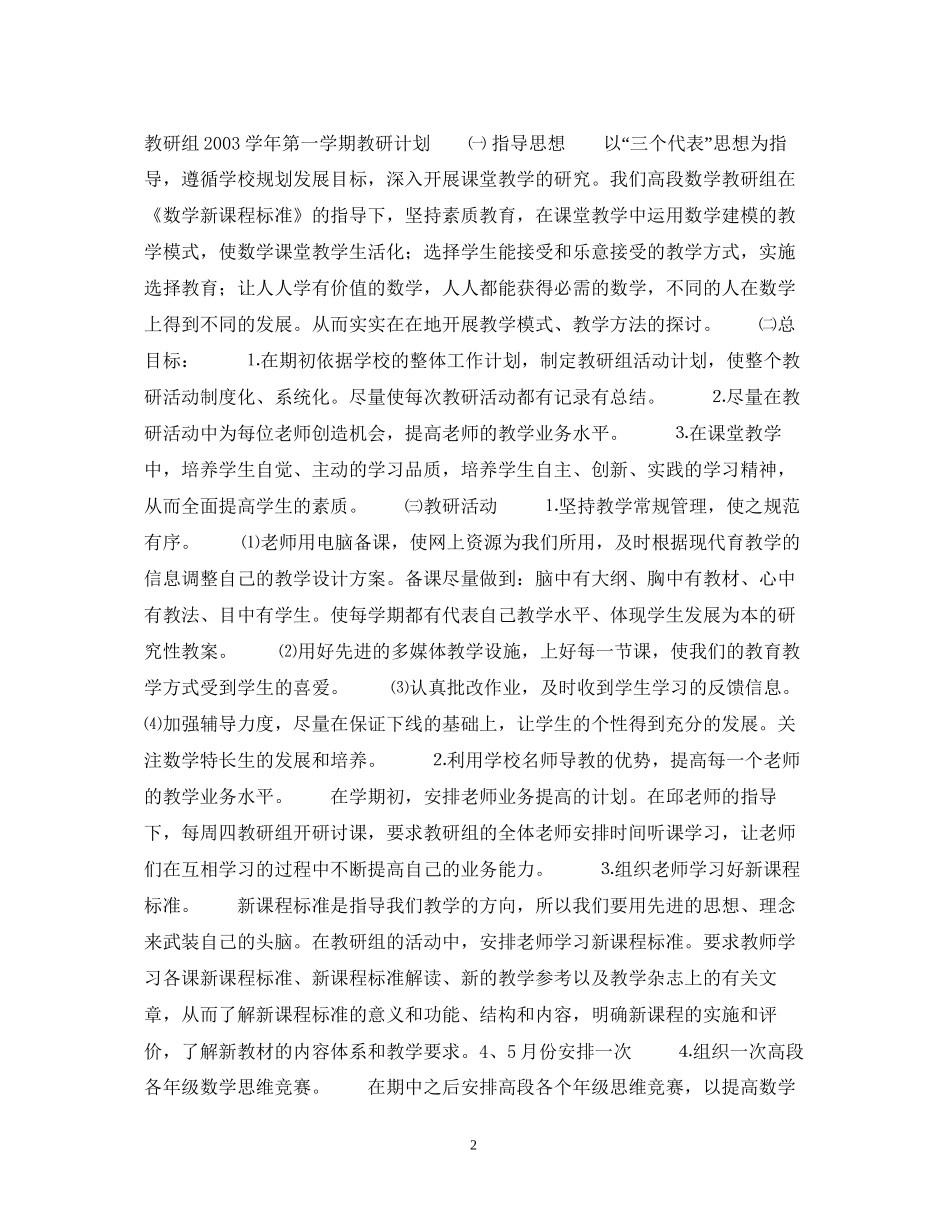 高段数学教研组教研计划_第2页