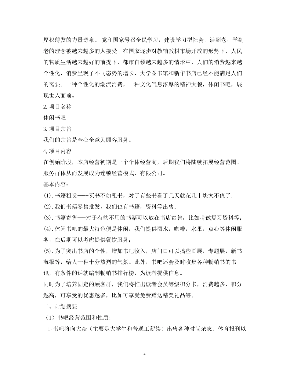 创业计划书书吧_第2页