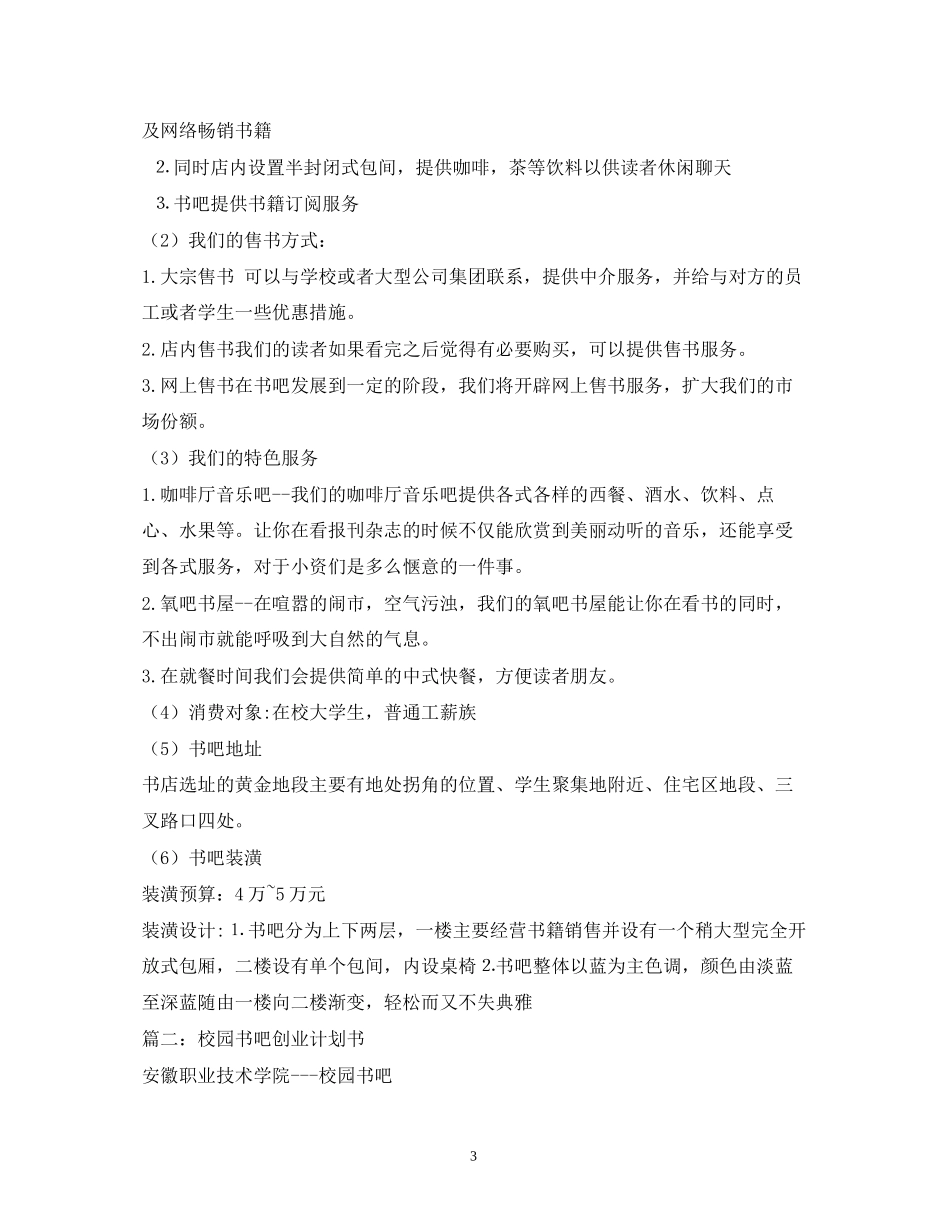 创业计划书书吧_第3页