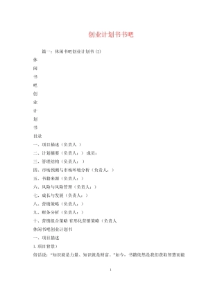 创业计划书书吧