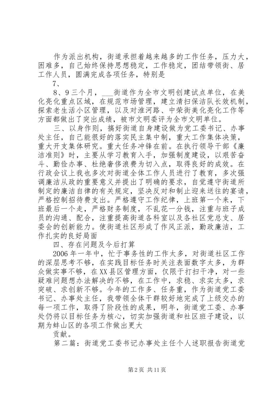 街道党工委书记办事处主任个人述职报告[精选合集]_第2页