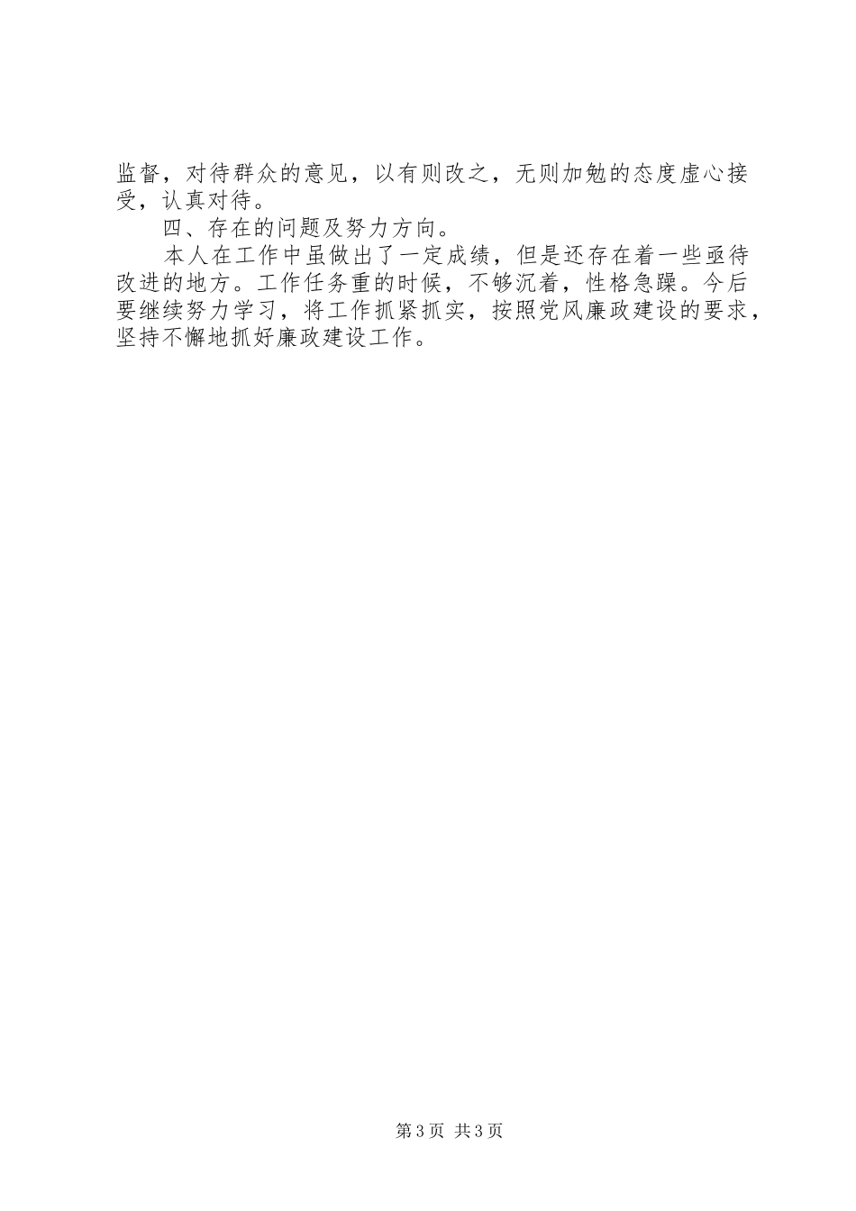 经信局经济运行科长XX年述职述廉报告_第3页