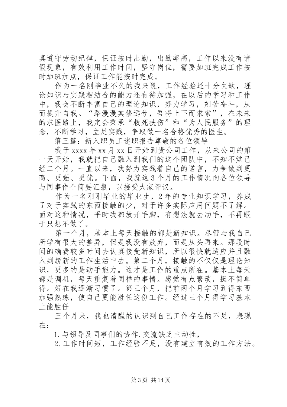 新入职医生述职报告_第3页