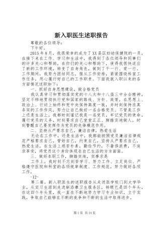 新入职医生述职报告