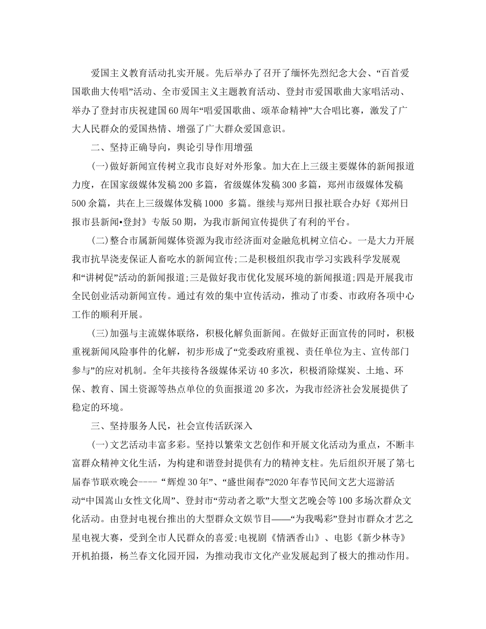 宣传部工作计划总结_第2页