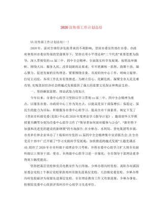 宣传部工作计划总结