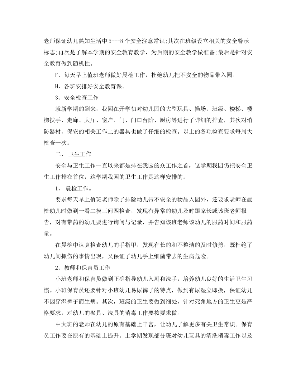 下学期安全工作计划幼儿园版本_第2页