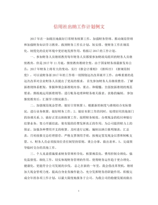 信用社出纳工作计划例文