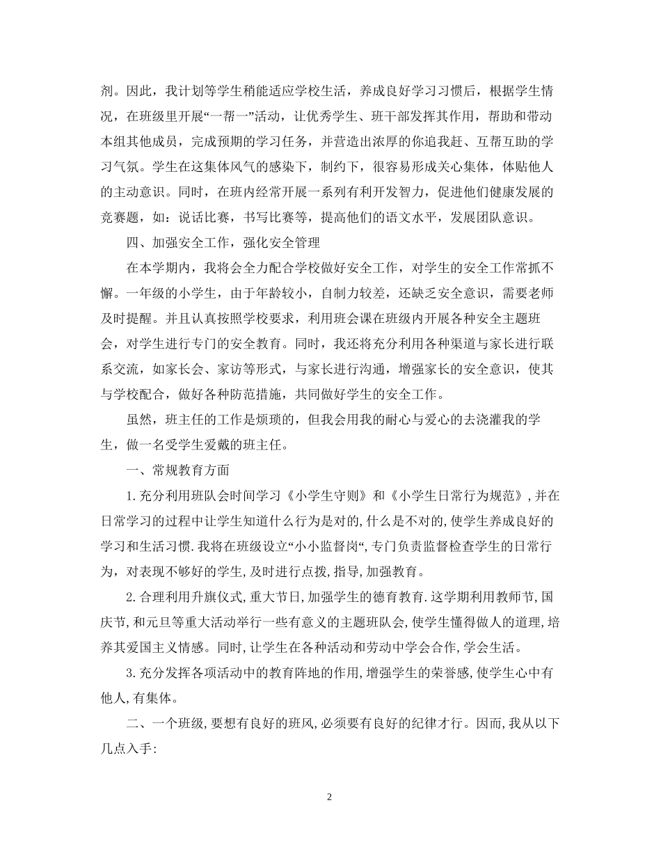 一年级上学期班级工作计划博客_第2页