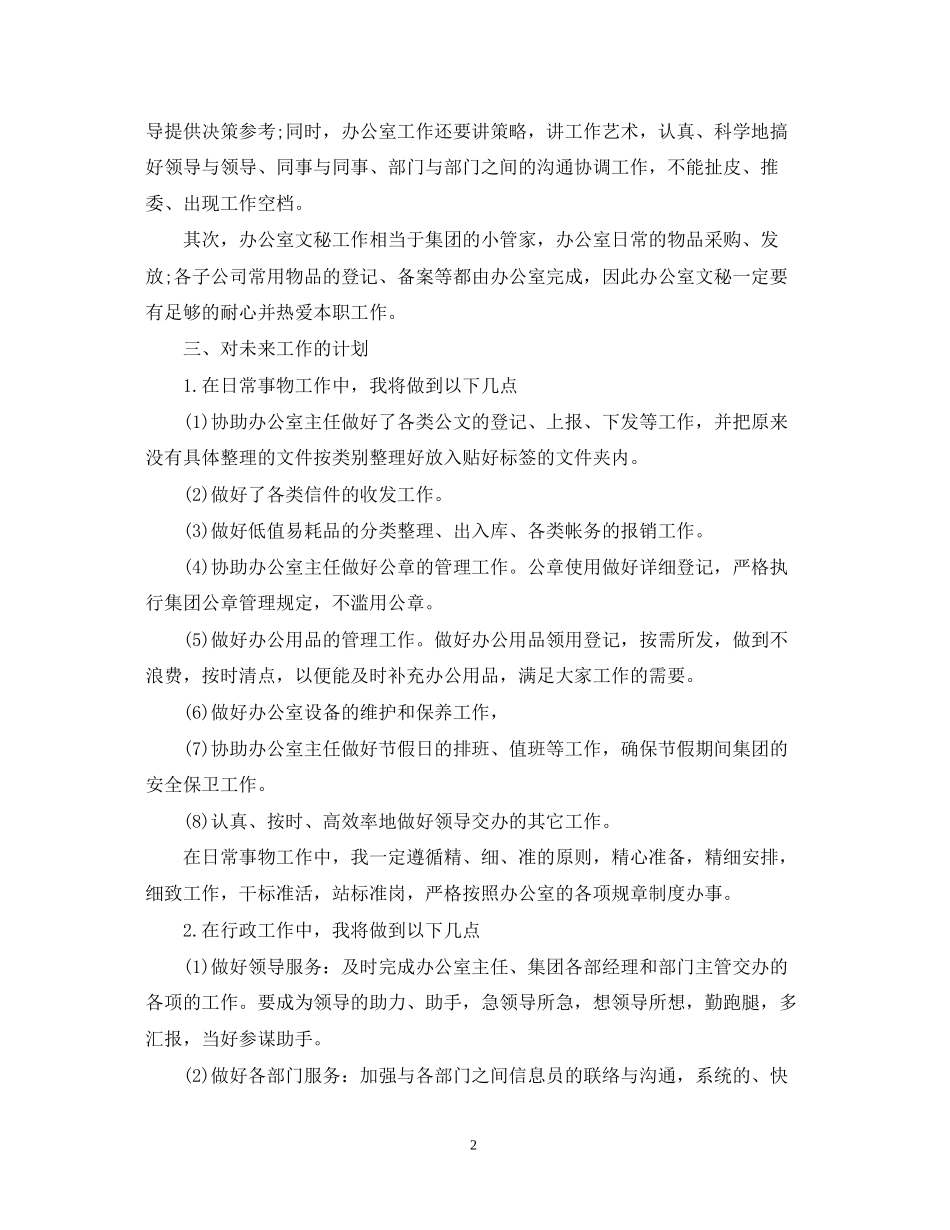 文员实习工作计划范文_第2页