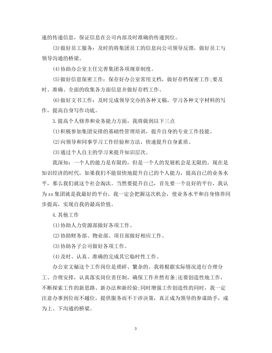 文员实习工作计划范文_第3页