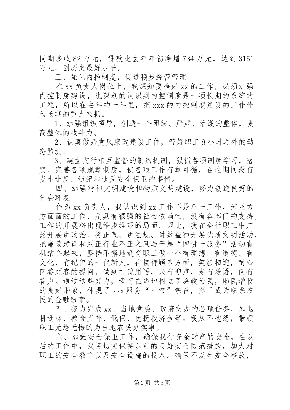 信用用社述职报告例文_第2页