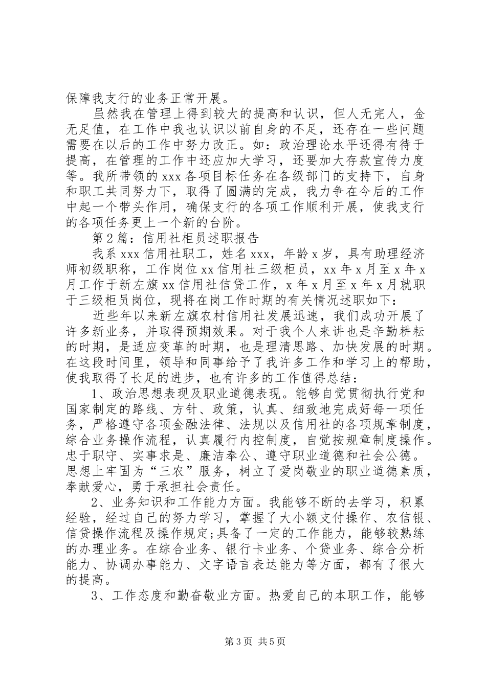 信用用社述职报告例文_第3页