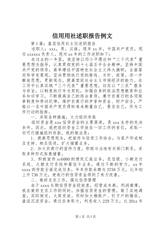 信用用社述职报告例文