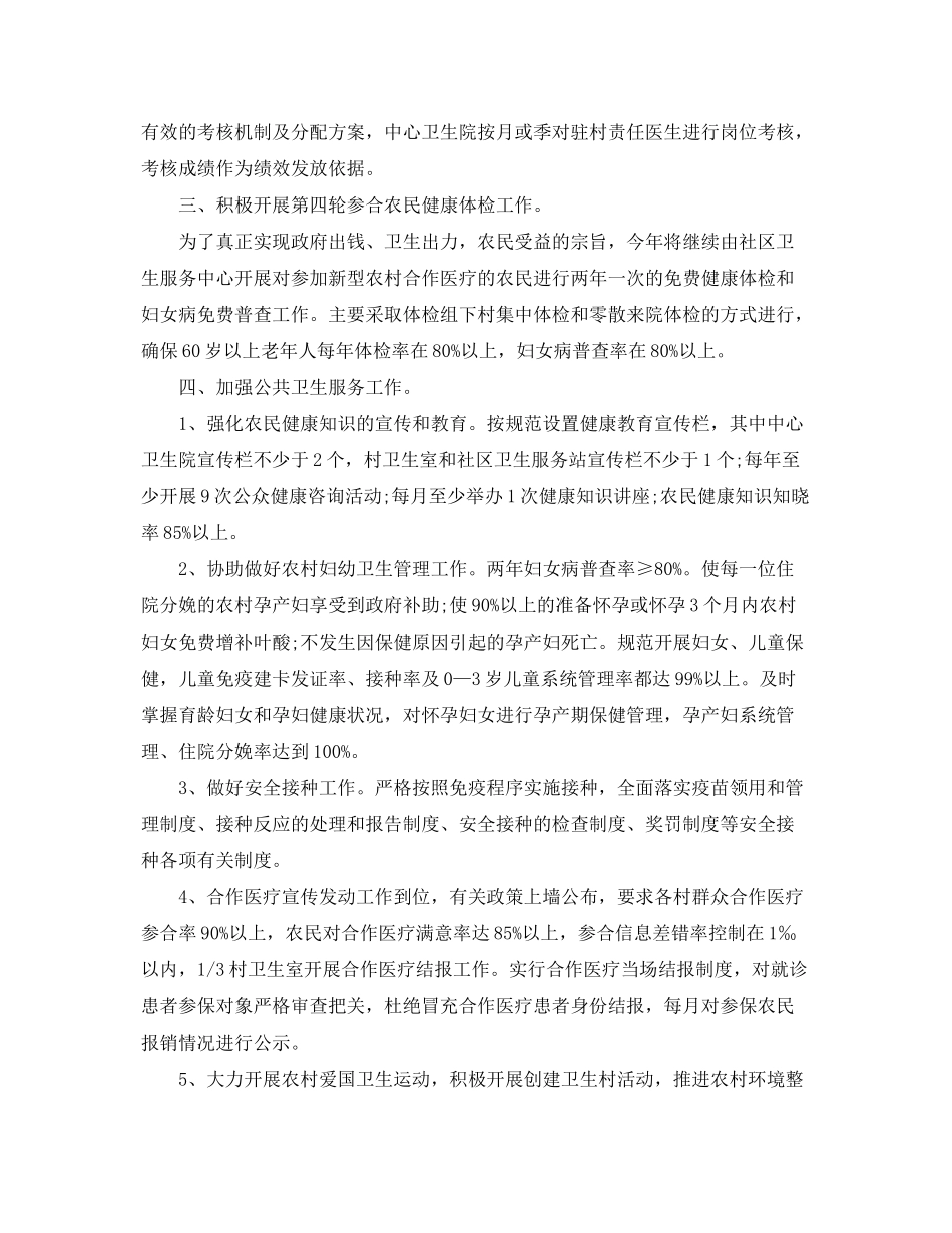 2020年公共卫生工作计划2_第3页