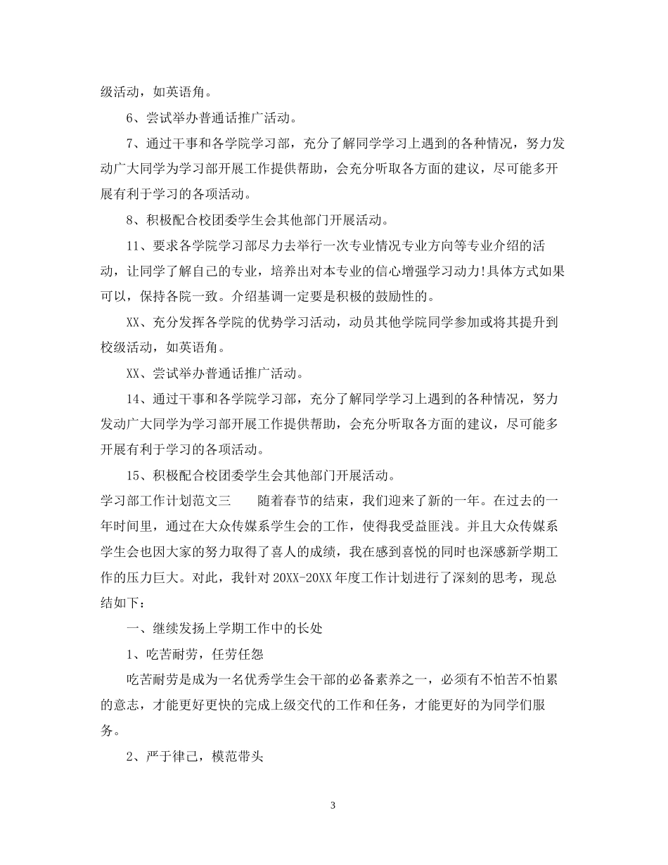 学习部工作计划2_第3页