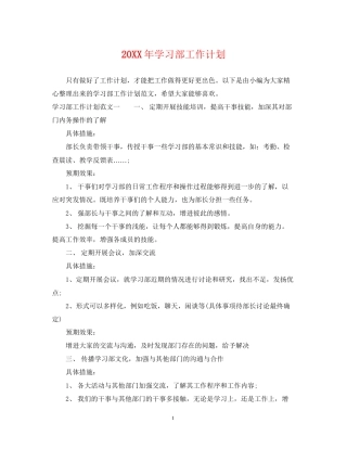 学习部工作计划2