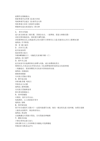 豪华版曹操传2015攻略