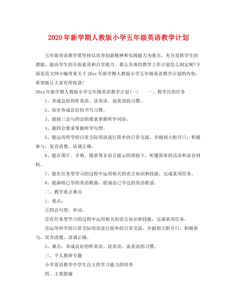 2020年新学期人教版小学五年级英语教学计划_第1页