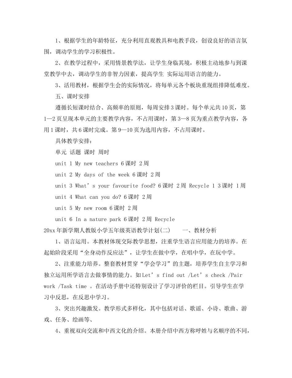 2020年新学期人教版小学五年级英语教学计划_第2页