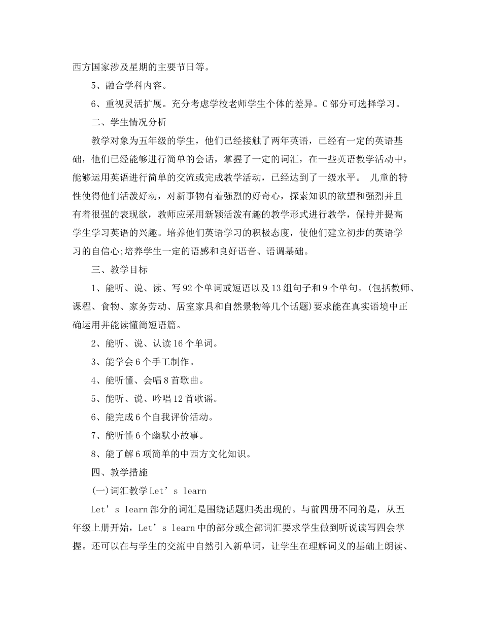 2020年新学期人教版小学五年级英语教学计划_第3页