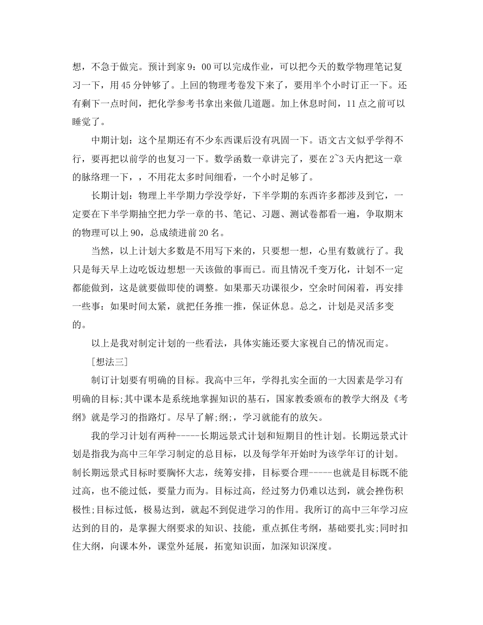 高考状元们谈学习计划_第2页