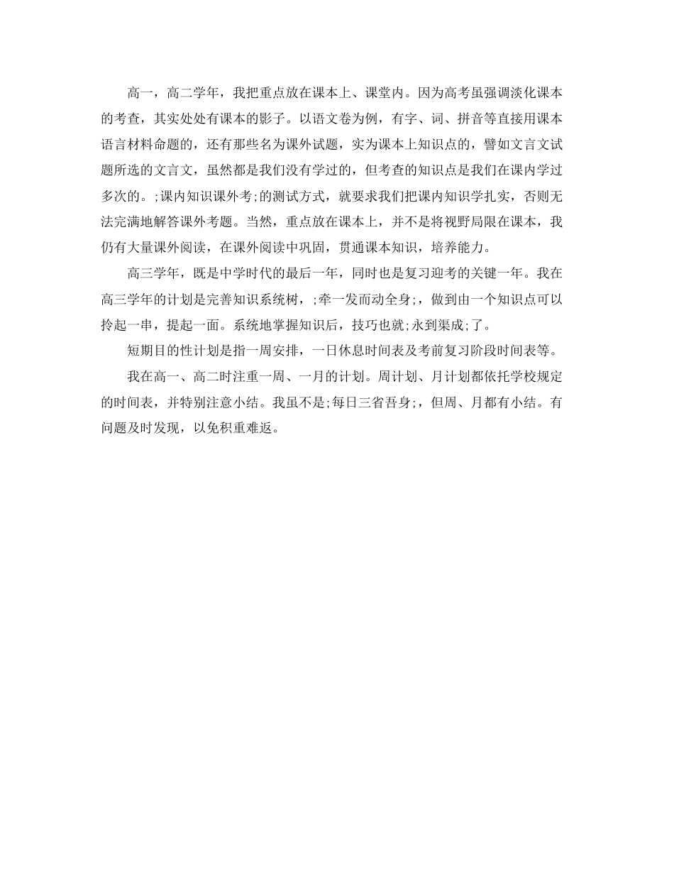 高考状元们谈学习计划_第3页