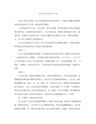 高考状元们谈学习计划