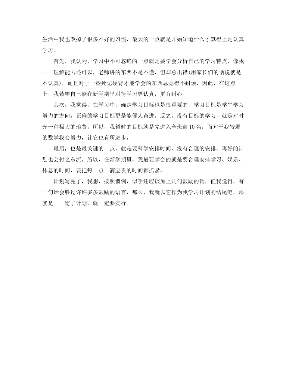 精选高二学习计划范本_第2页