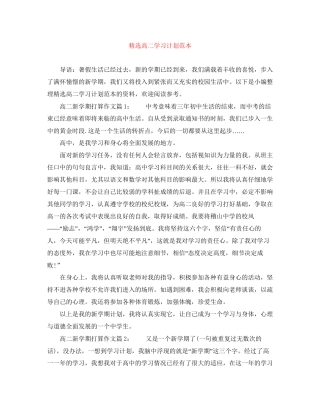 精选高二学习计划范本