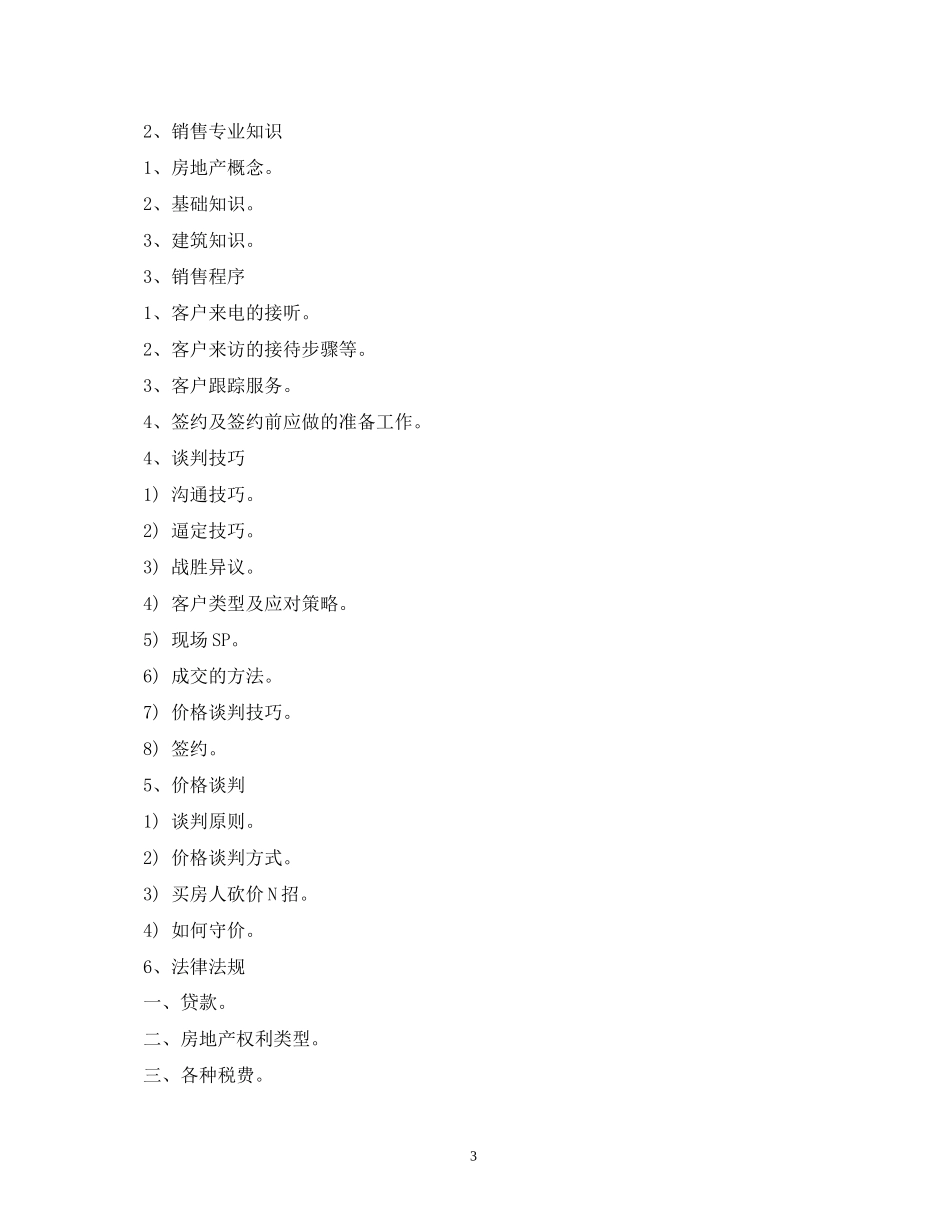 签约专员培训计划_第3页