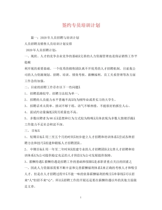 签约专员培训计划