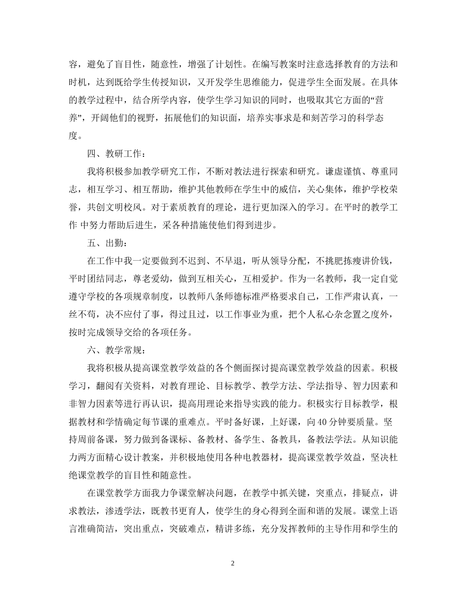 小学教师个人工作计划参考_第2页