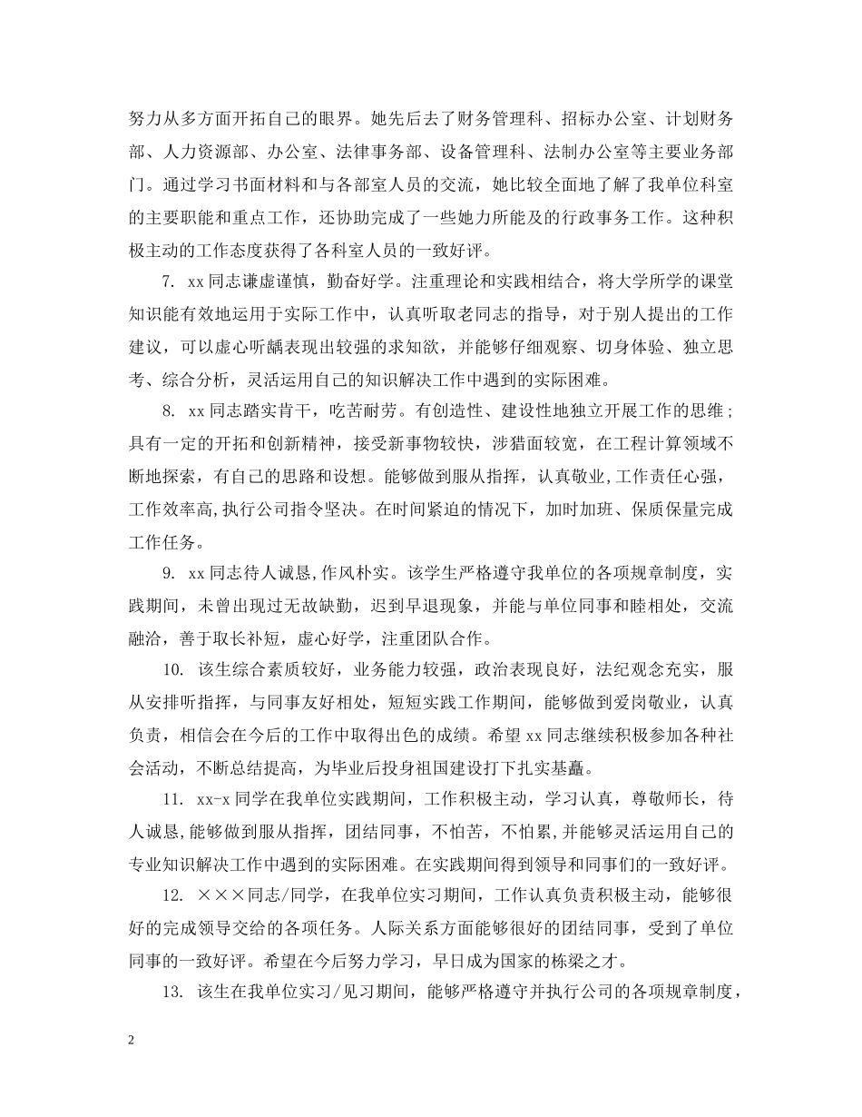 实习单位师傅评语 _第2页