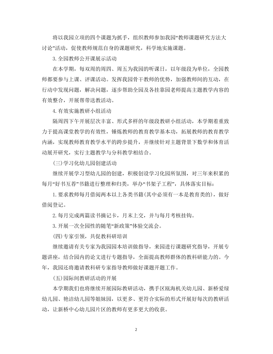 幼师个人研修计划_第2页