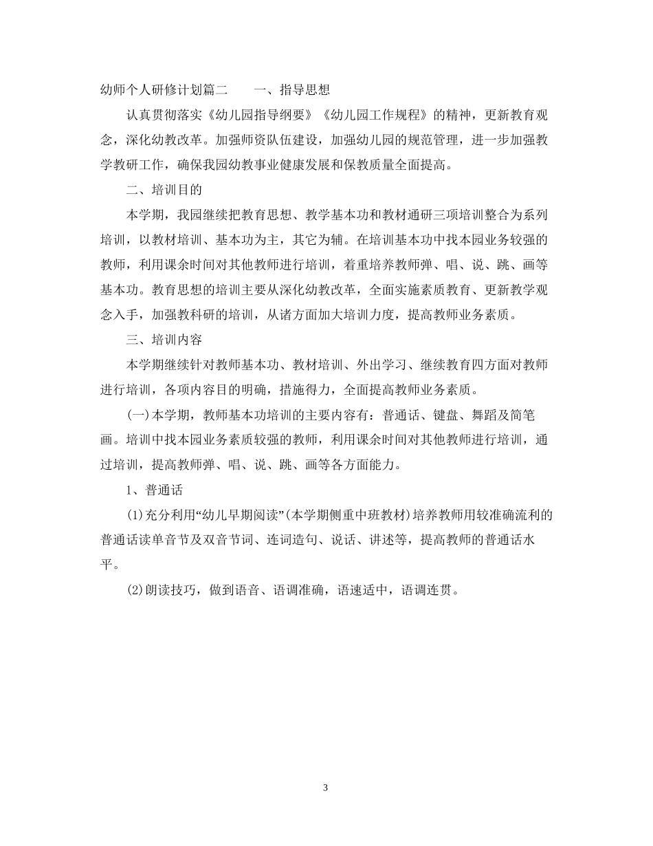 幼师个人研修计划_第3页