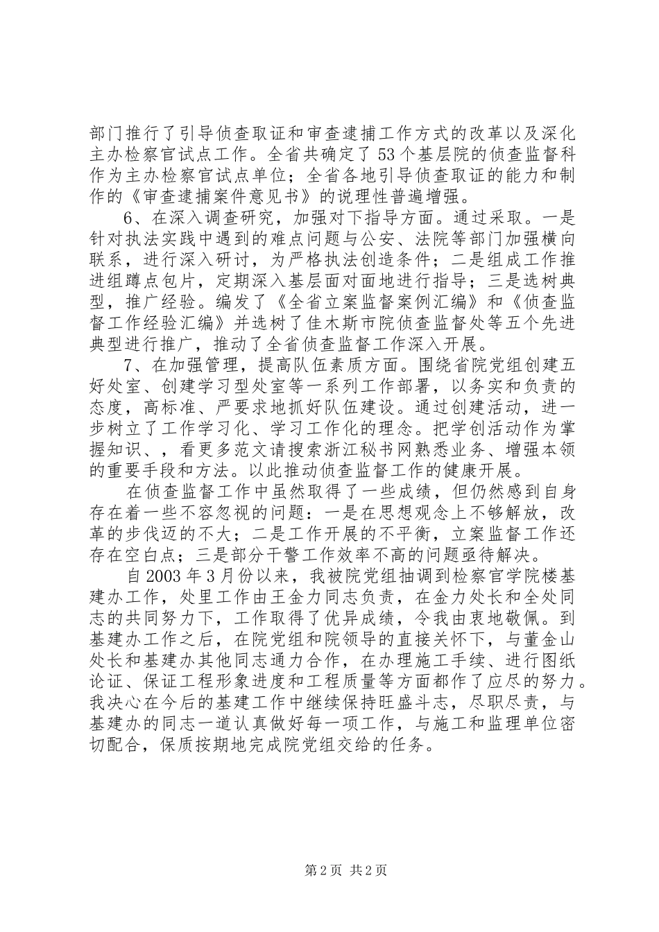 侦查监督处述职述廉汇报_第2页