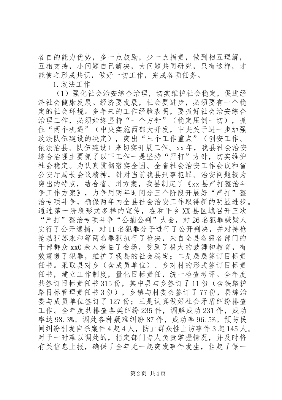 政府领导年度述职报告述职报告_第2页