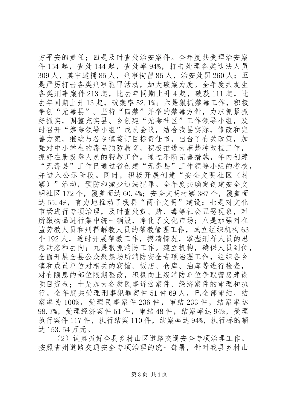 政府领导年度述职报告述职报告_第3页