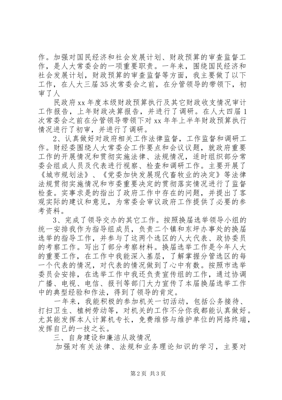 经信委述职报告_第2页